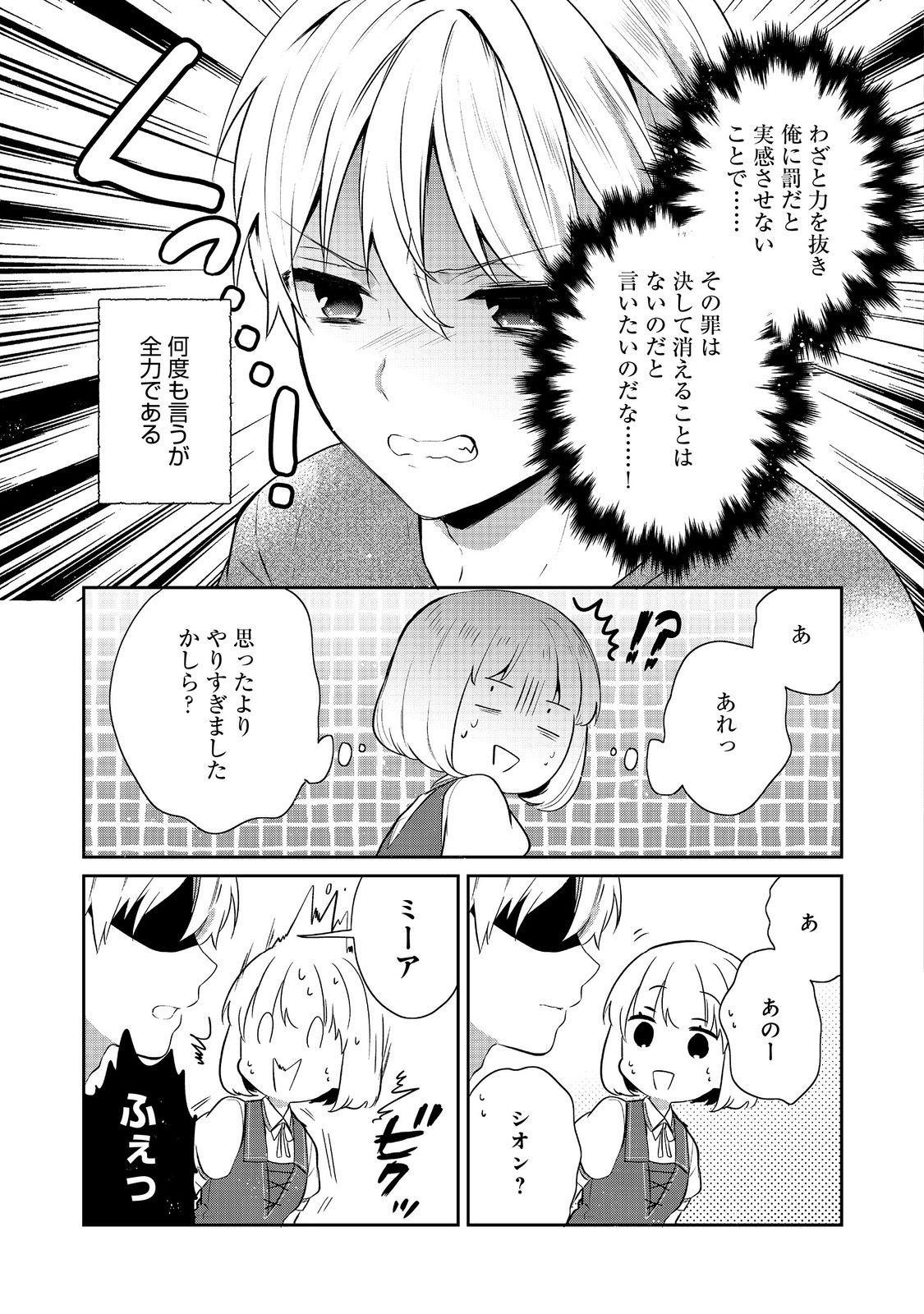 Tearmoon Teikoku Monogatari – Danto Dai Kara Hajimaru, Hime No Tensei Gyakuten Story - Chapter 43.2 - Page 15